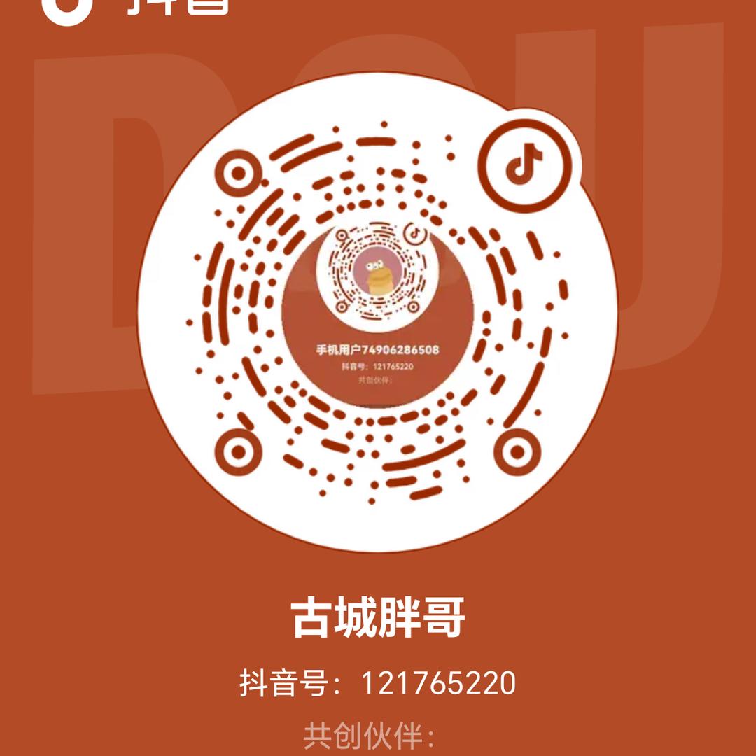 古城胖哥