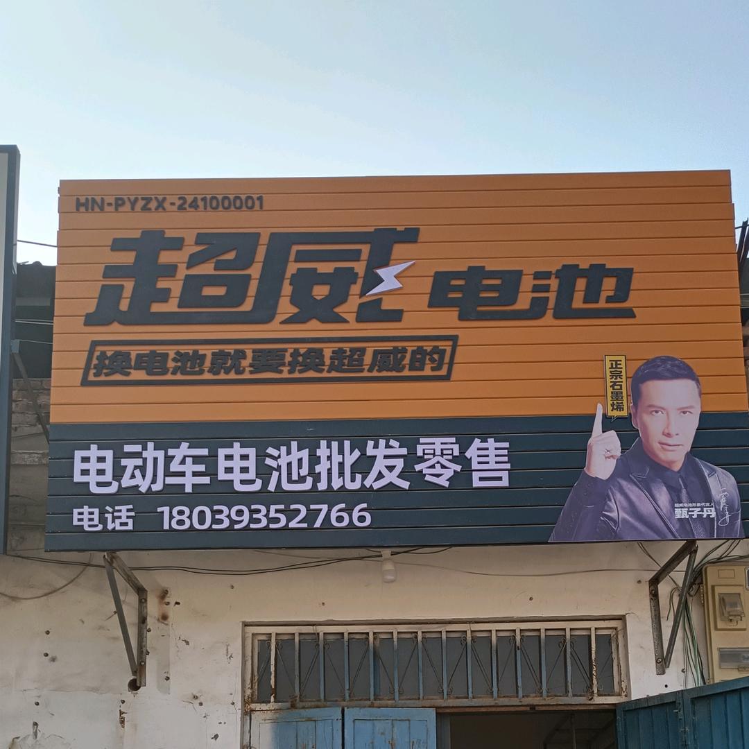 电动车电池批发零售
