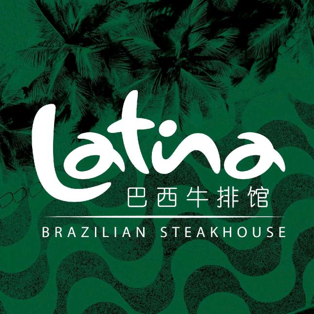 拉蒂娜巴西牛排馆（南通店）