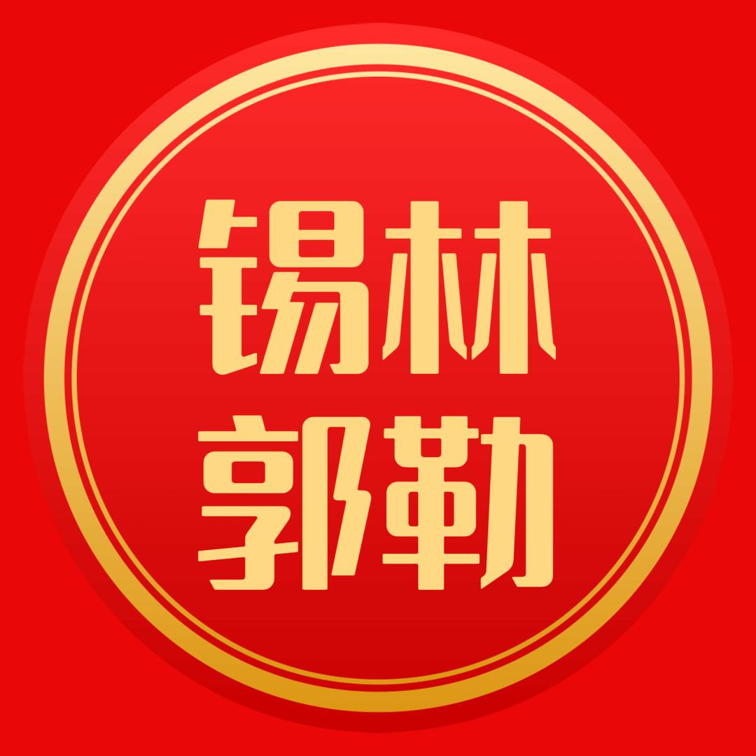 锡林浩特福典黄金