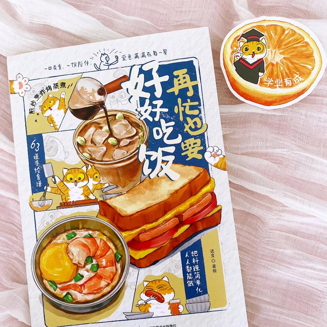 好好吃饭
