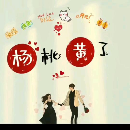 杨💕杨🍒🉐🍀亿🌸