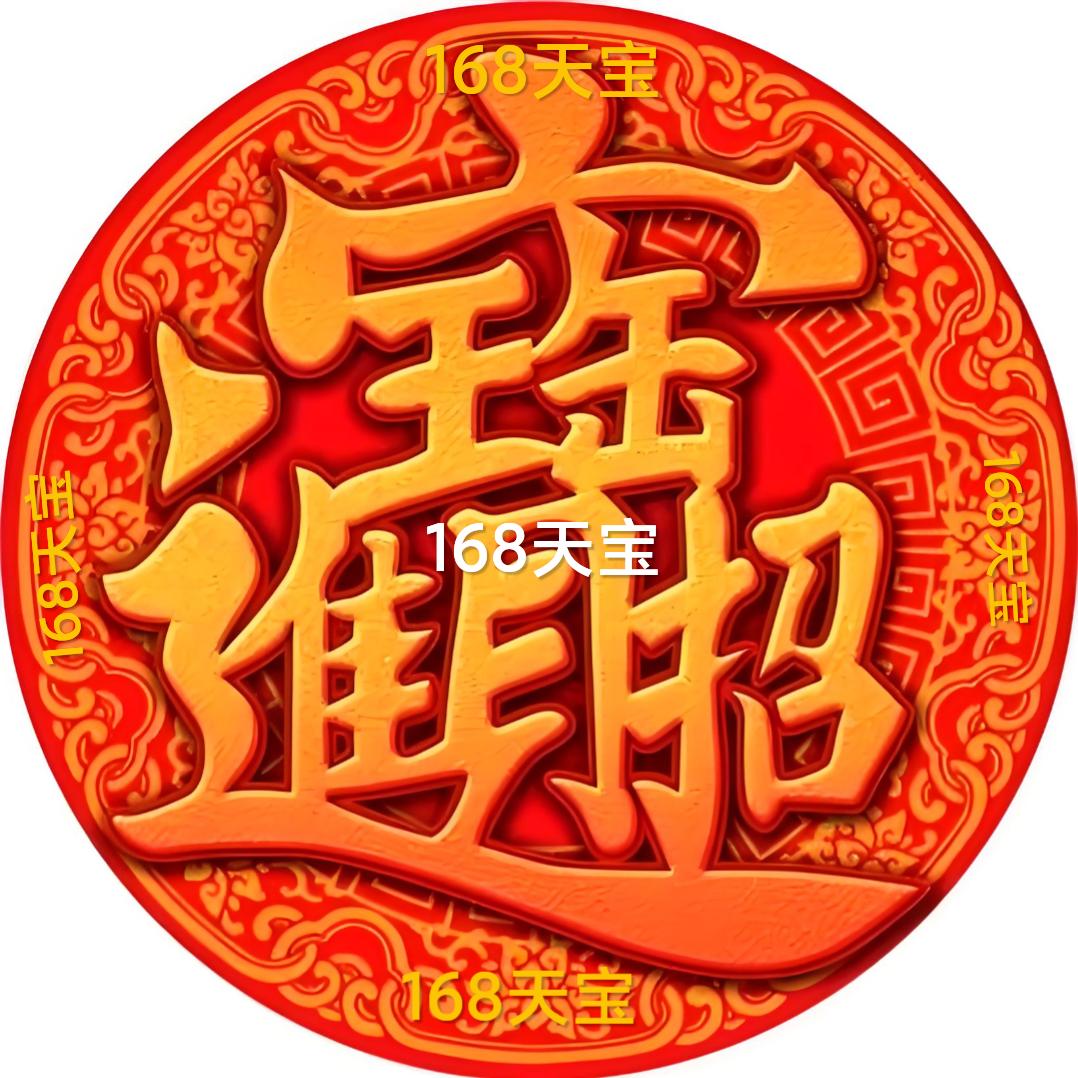 天宝