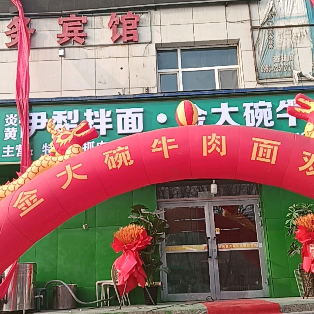 《伊犁拌面牛肉面》小马