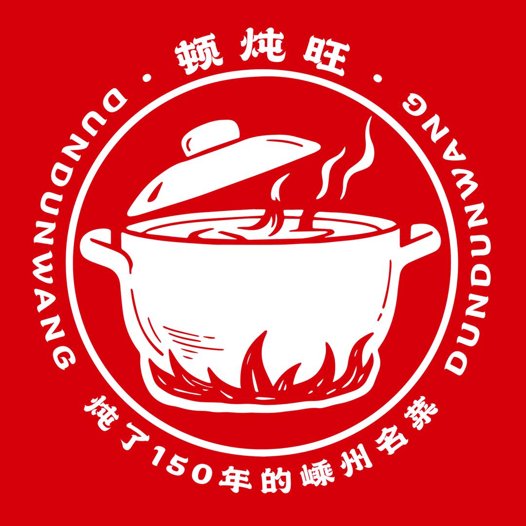 顿炖旺宁波高新店