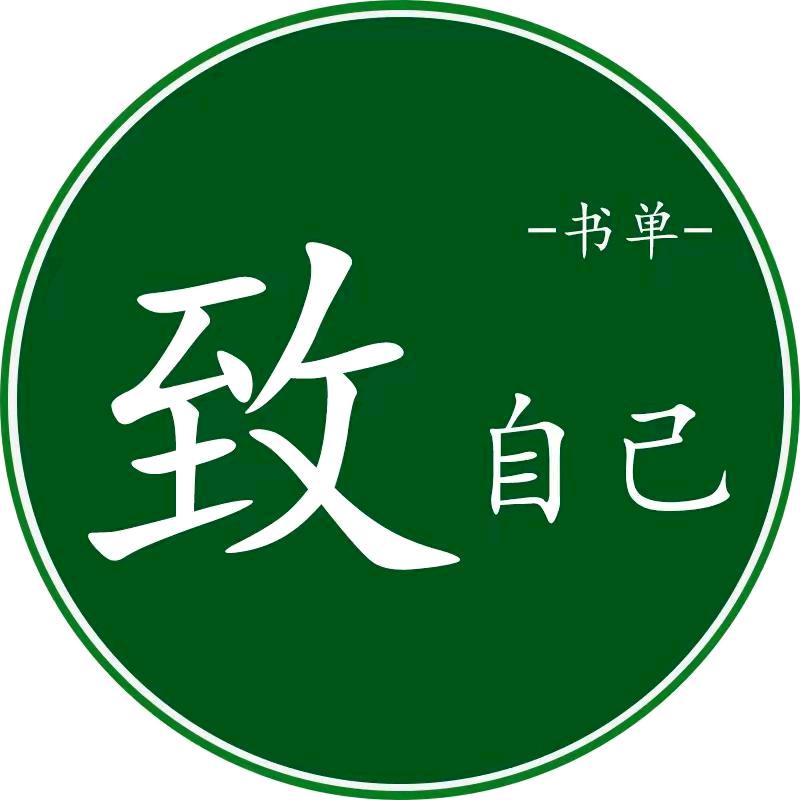 智慧书单