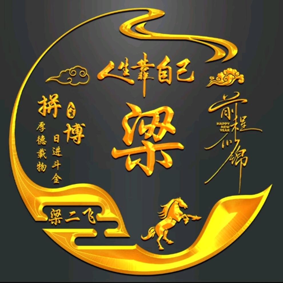 共度余生