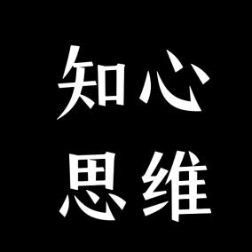 思维格局