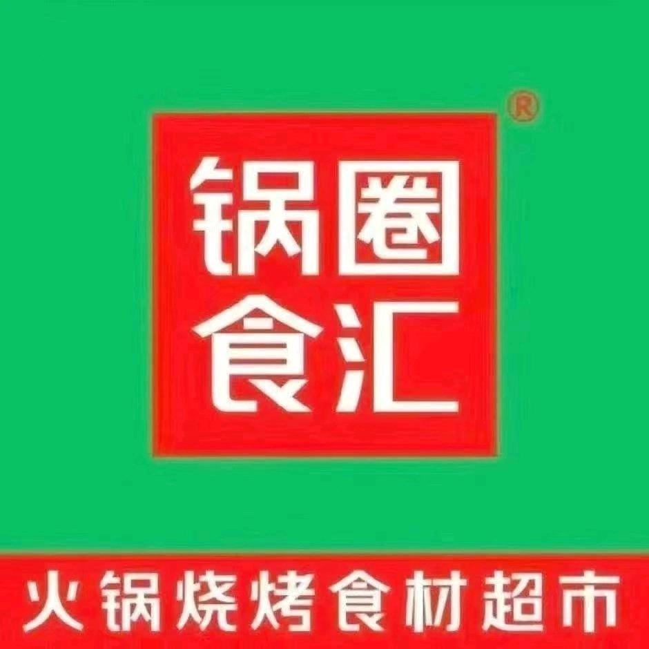 锅圈食汇大刘庄店