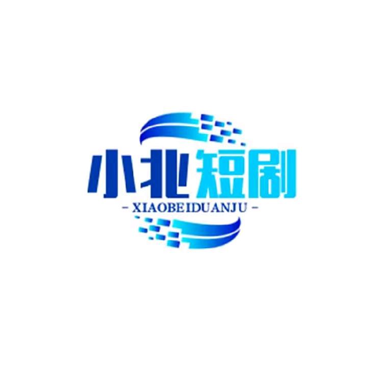 小北短剧