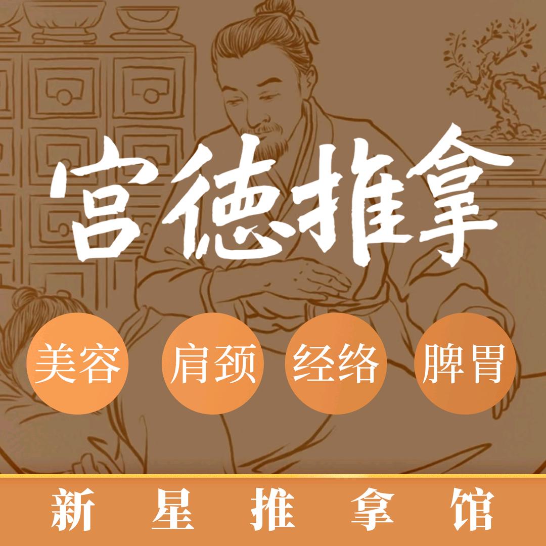 宫德推拿麦田（招徒弟）