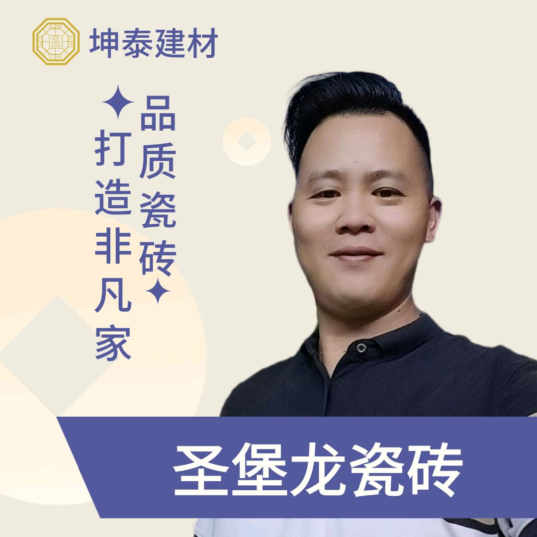 信丰建材圣堡龙瓷砖 老钟