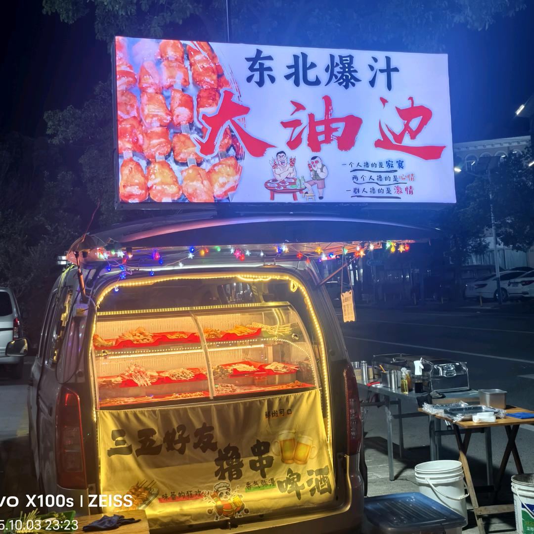 东北爆汁大油边