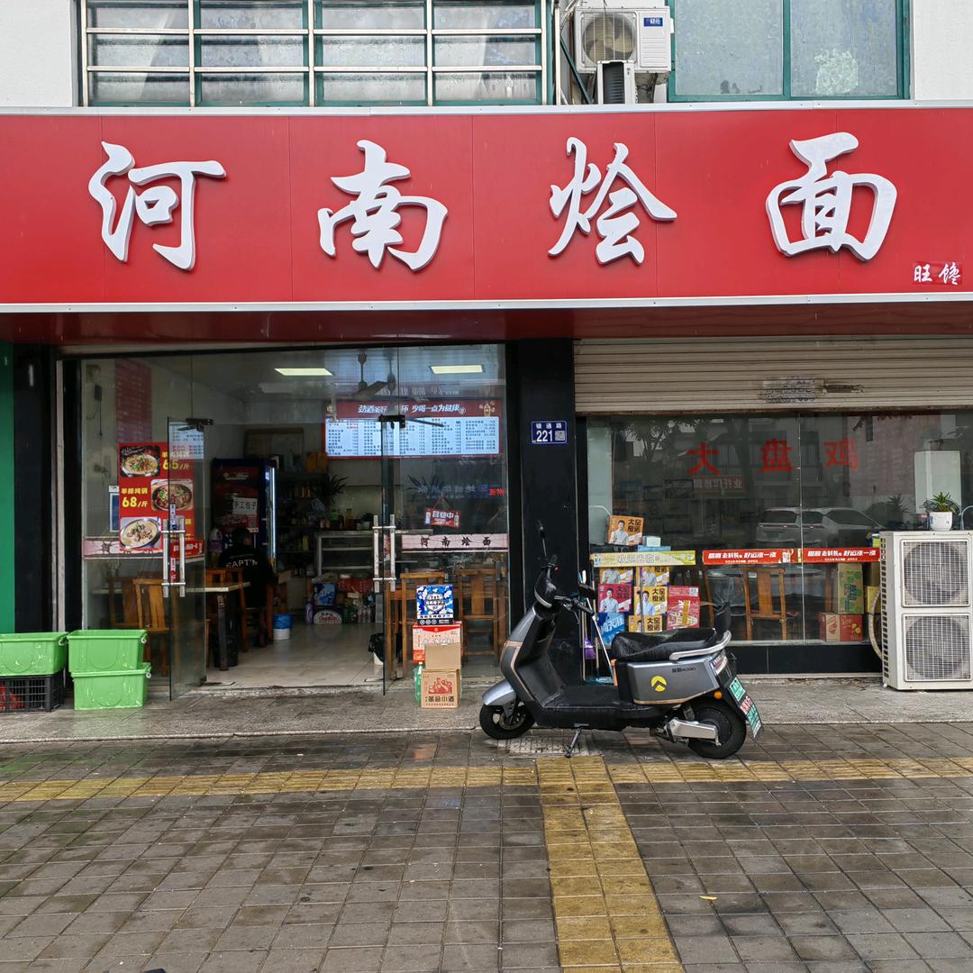 河南烩面 小康村
