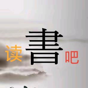 溪水悦读