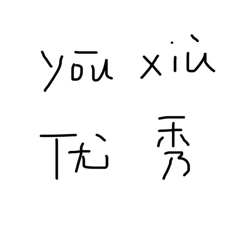 仔    爸¥