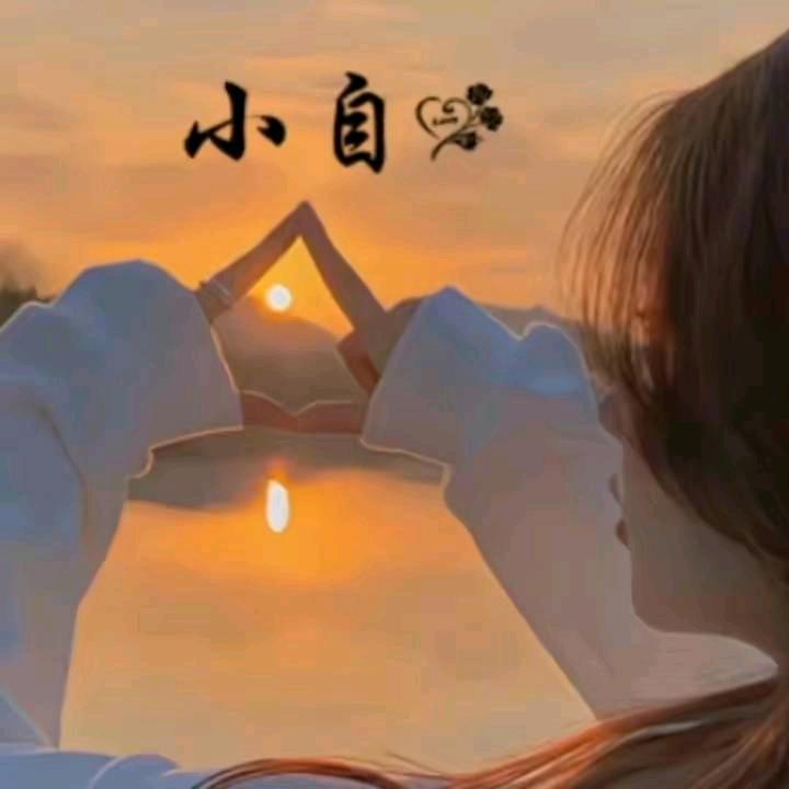 小自