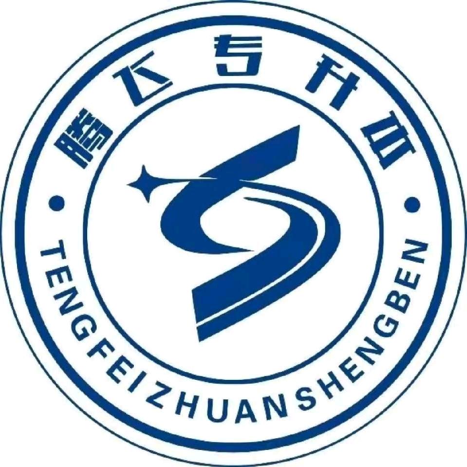 咸阳腾飞专升本总校