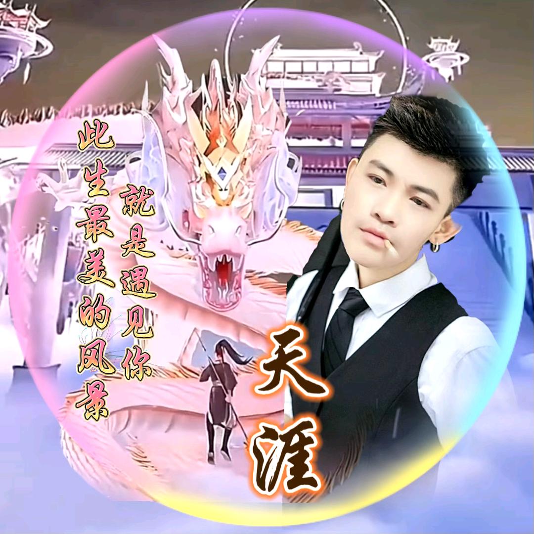 ꧅ꦿ🌊天ꦻ🐲涯ꦹོ🌟ꦹ