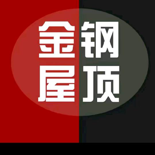 金刚👍👍房顶修补