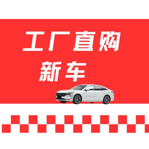 哐哐卖（专业办理提车难）