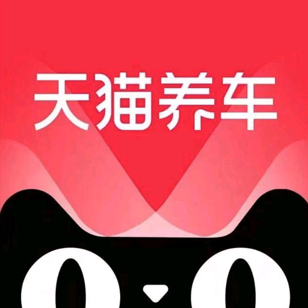 天猫养车（幸福路）