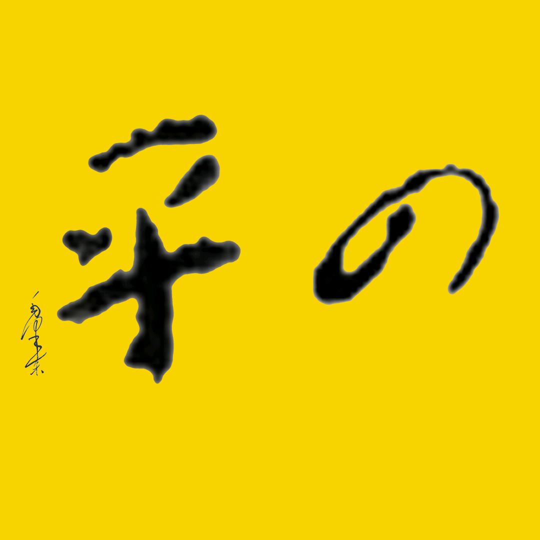 四平文化娱乐