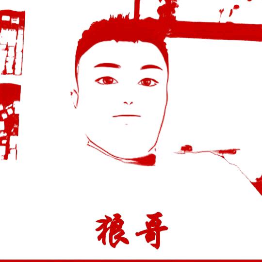 狼哥（情歌老男孩）