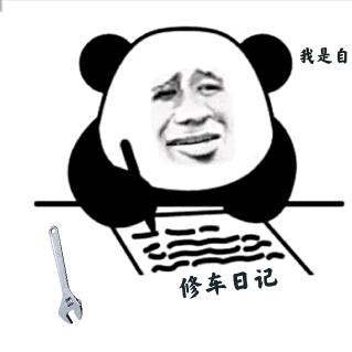 修车日记（没有点）