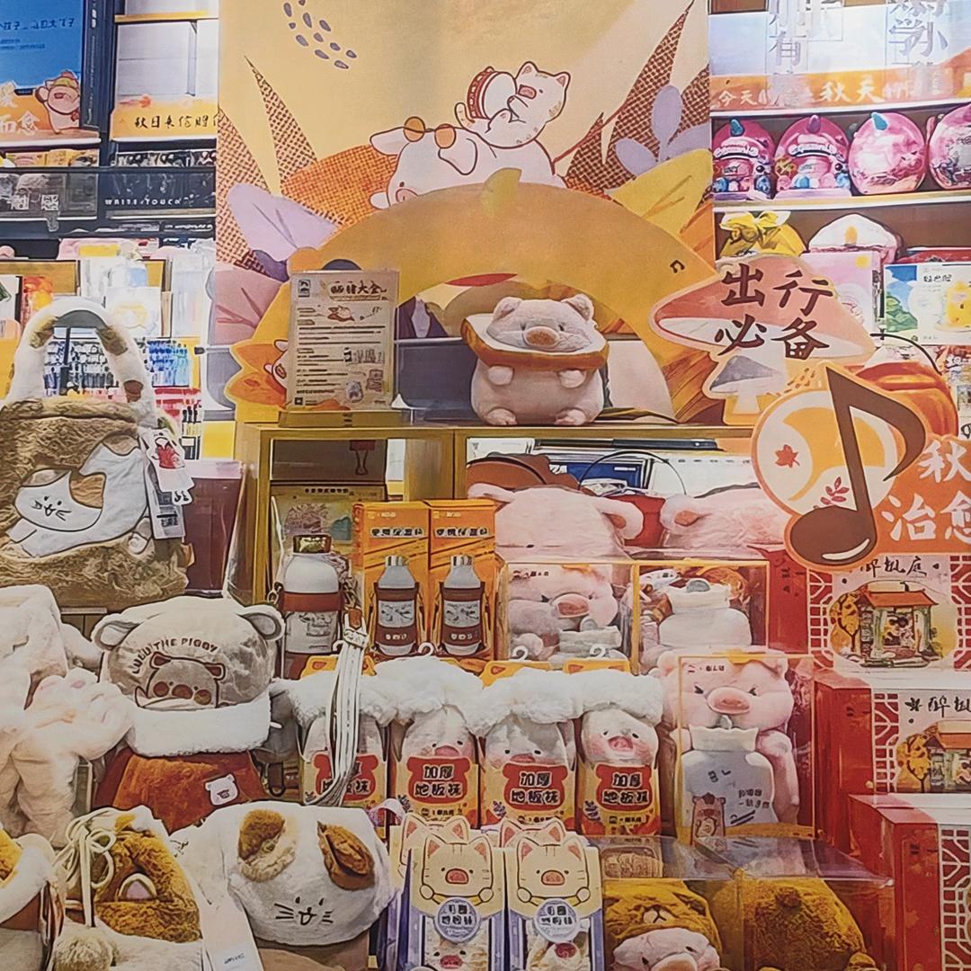 星紫日用佰货