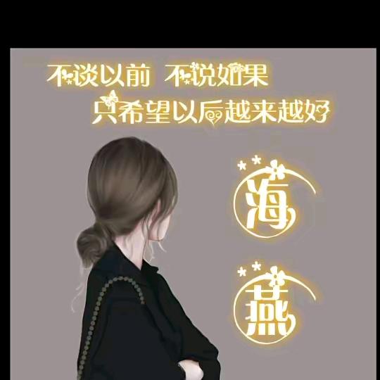 海燕姐🎤