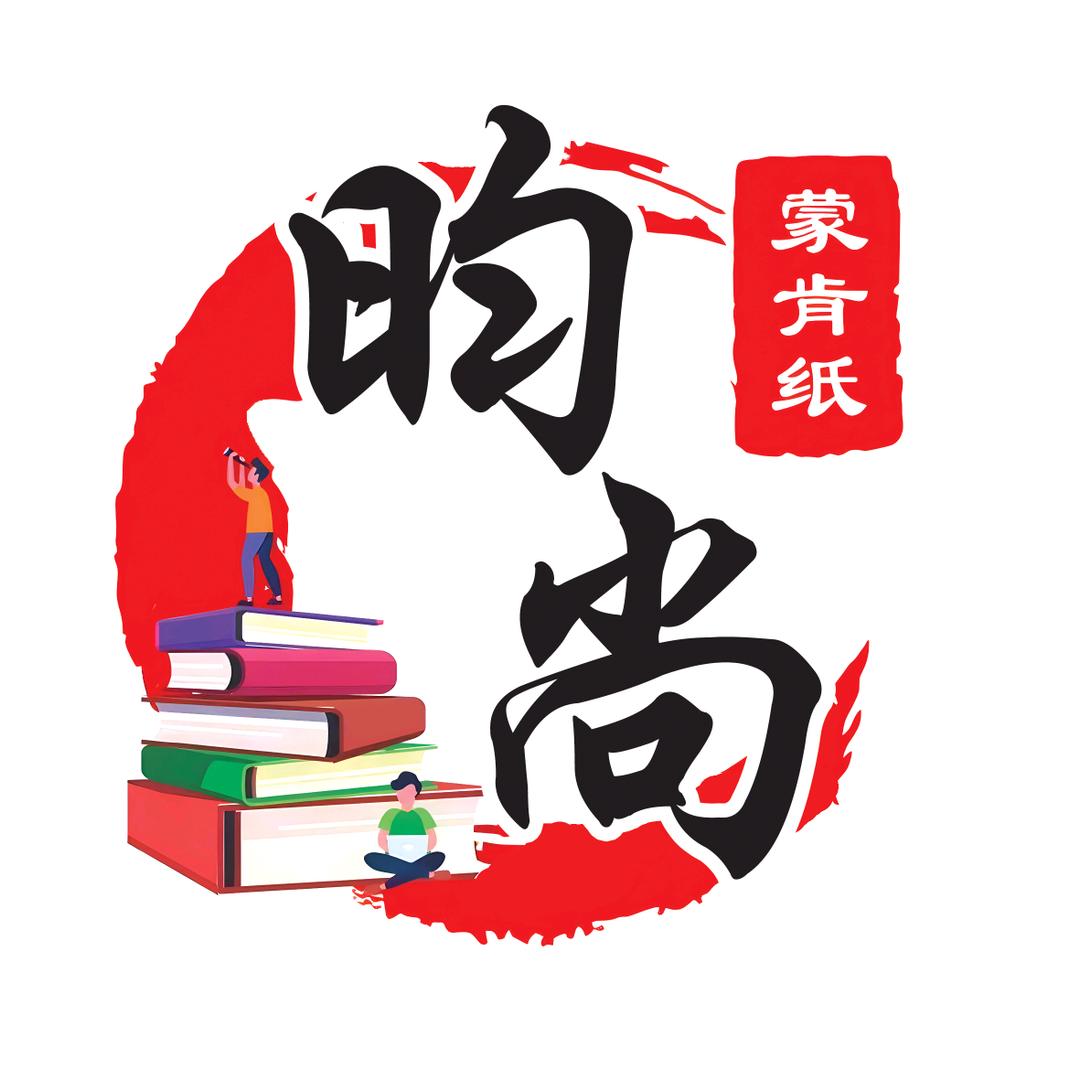 临沂昀尚蒙肯纸