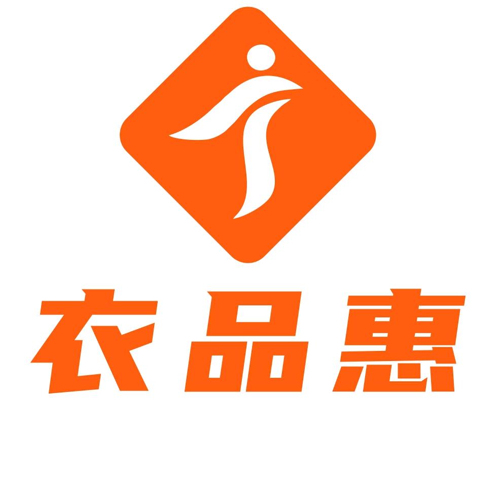 衣品惠时尚鞋服仓储（布拖店）