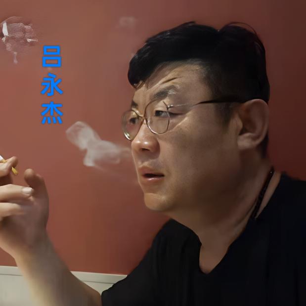 吕永杰