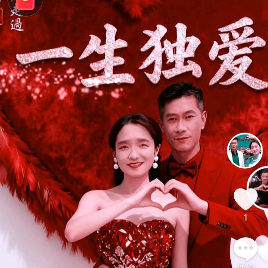 挡风挡雨等我老公。