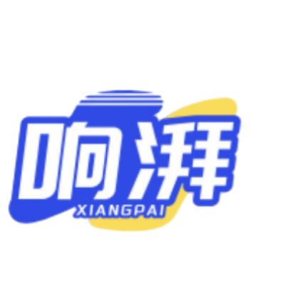 响湃感应音响工厂店