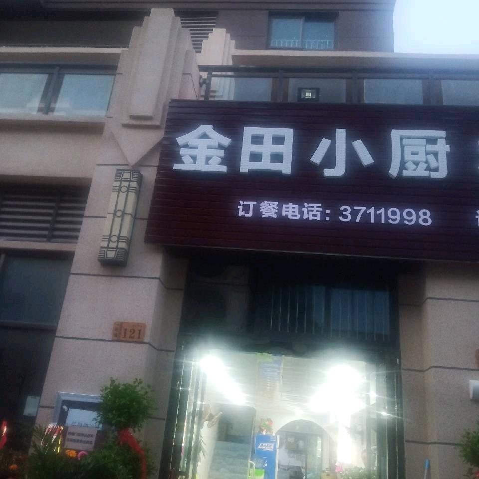 金田小厨官方号
