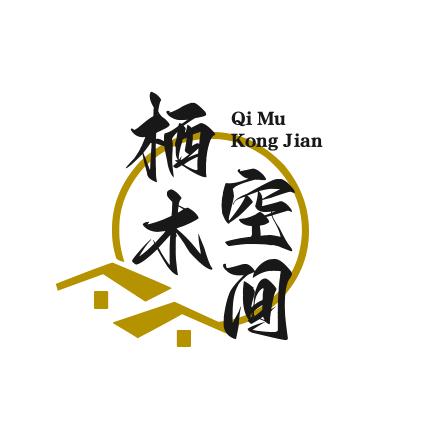 栖木空间整装设计