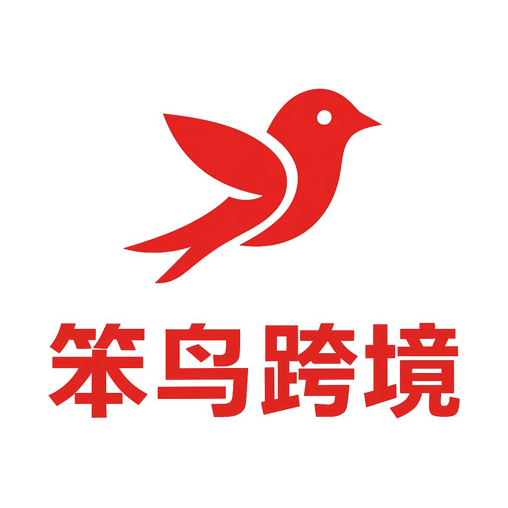 笨鸟跨境电子商务-TikTok橱窗源头