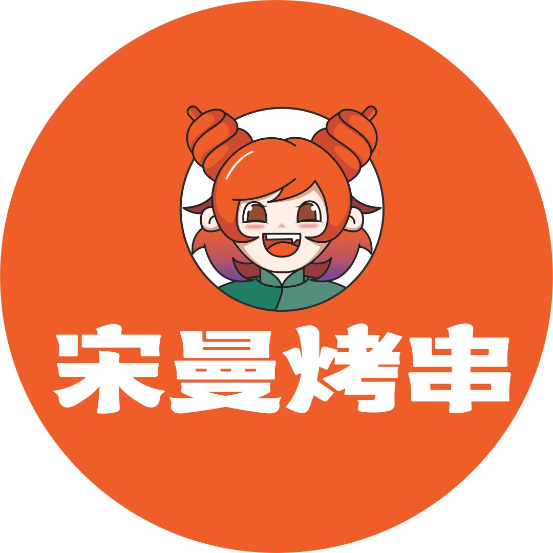 宋曼烤串商都县   客都店