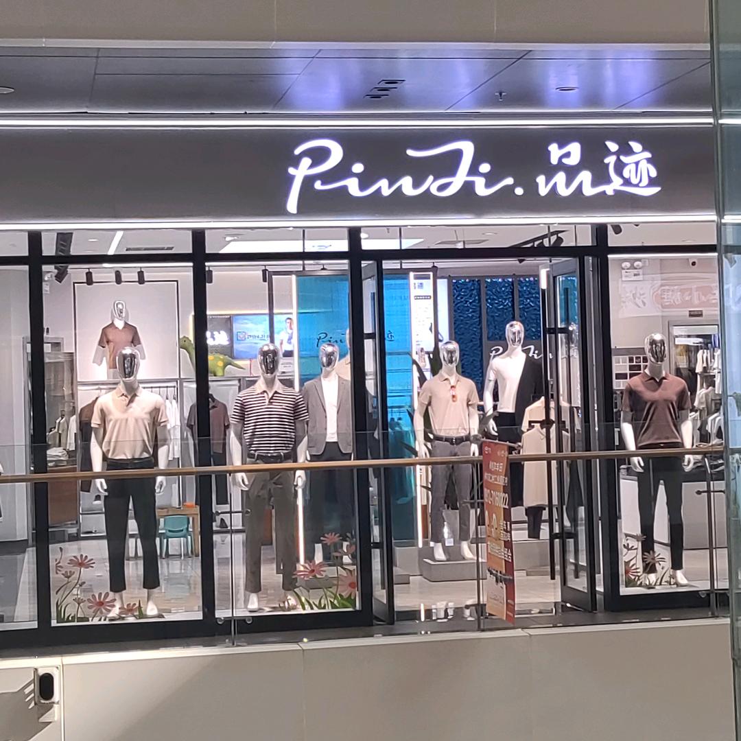 神木成业广场二楼品迹男装