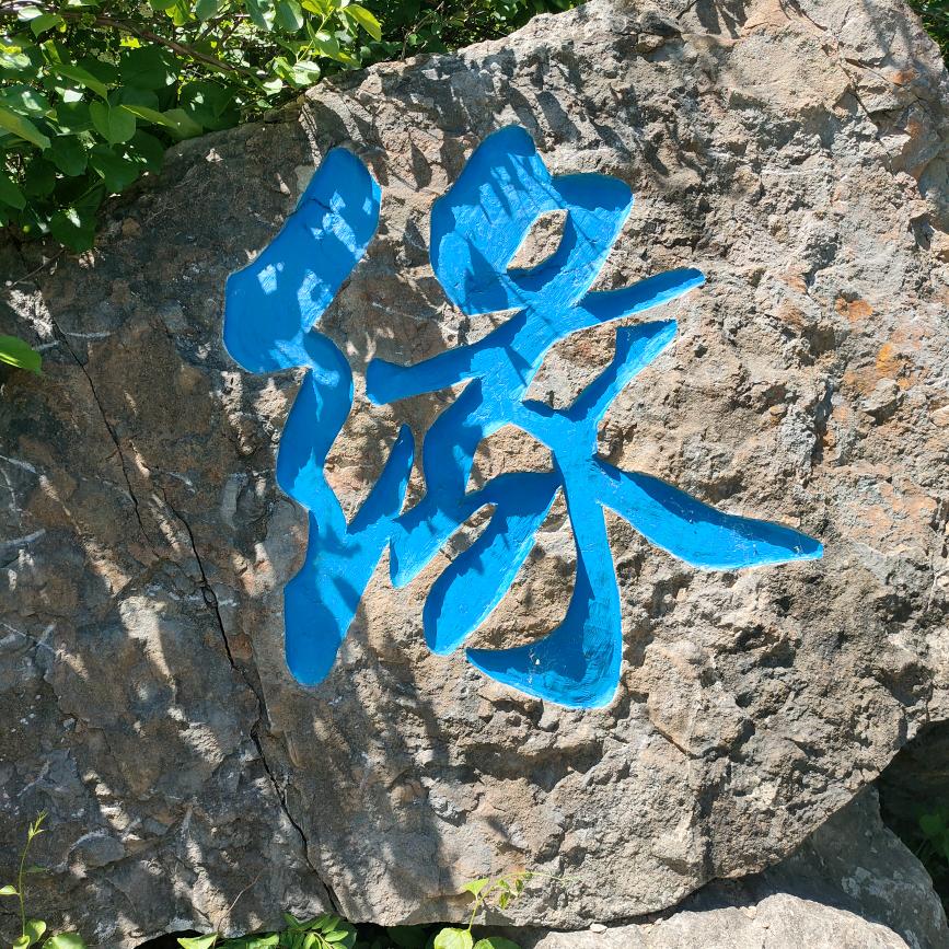 山东文创