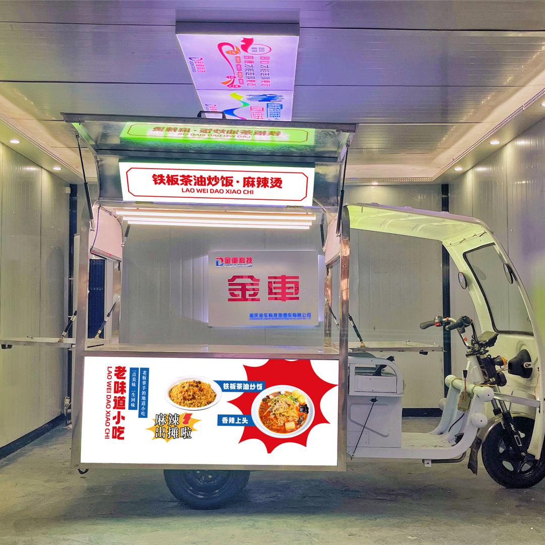 金車移动地摊餐车