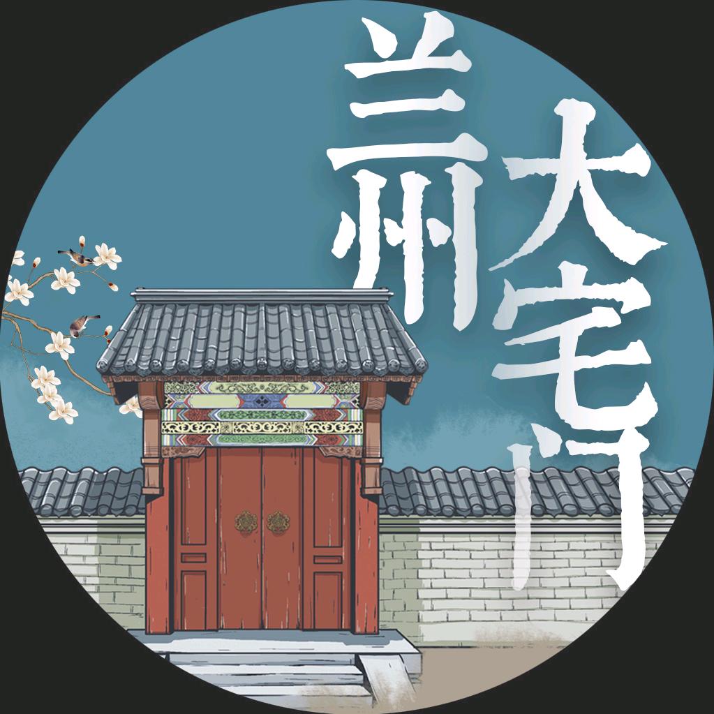 《兰州大宅门》
