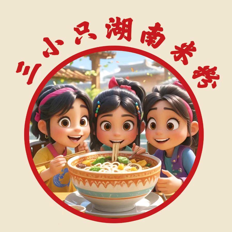 三小只湖南米粉店(高新区店)官方号