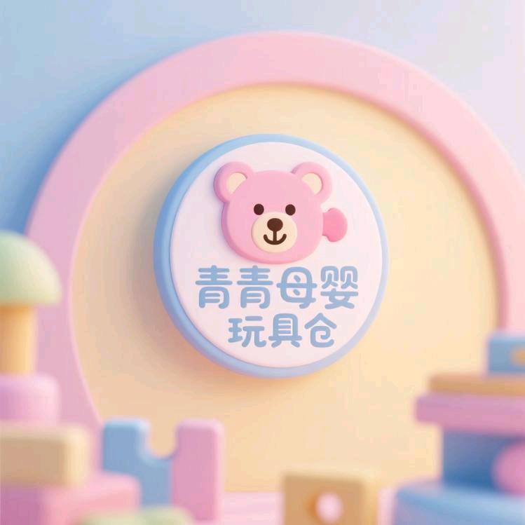 青青母婴玩具仓