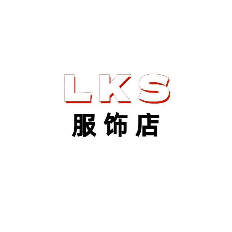 LKS服饰店
