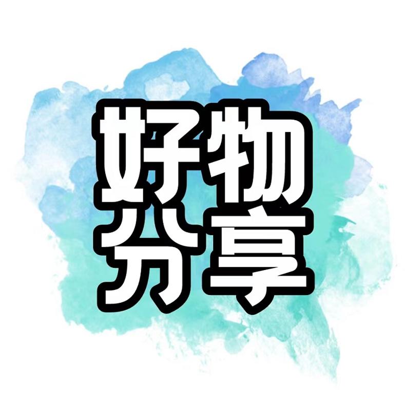 燕子💖橱窗好物