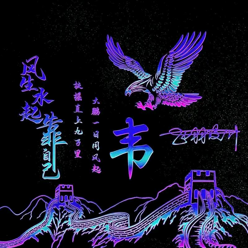 无法证明