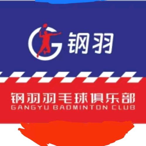 钢羽羽毛球馆
